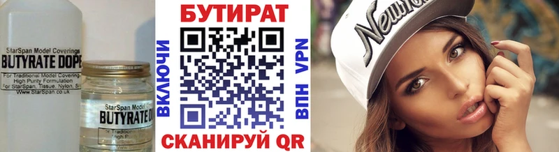 БУТИРАТ оксибутират  как найти закладки  Осташков 
