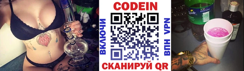 хочу   Осташков  Codein Purple Drank 